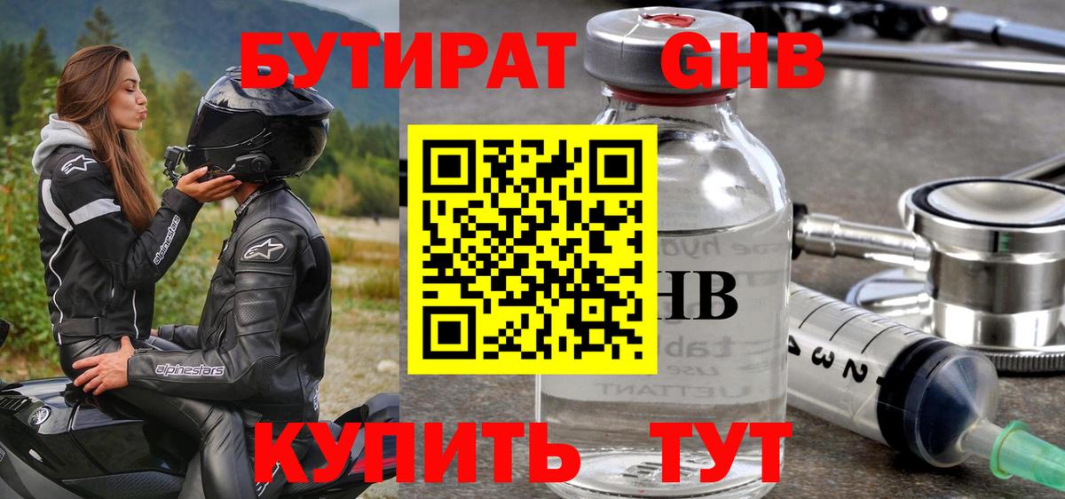 БУТИРАТ BDO Дальнегорск