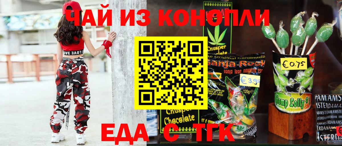 Еда ТГК конопля Дальнегорск