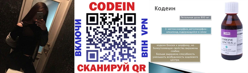 Кодеин напиток Lean (лин)  Дальнегорск 