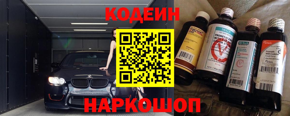 Кодеиновый сироп Lean напиток Lean (лин) Дальнегорск