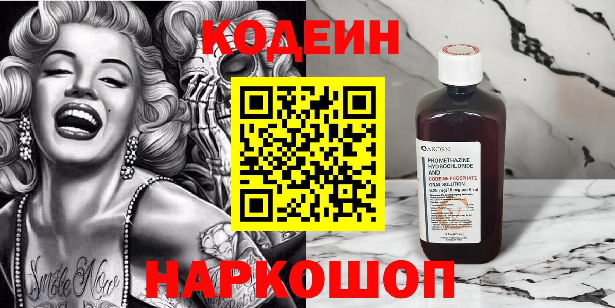 Дальнегорск  Кодеин напиток Lean (лин)  Вход с VPN 