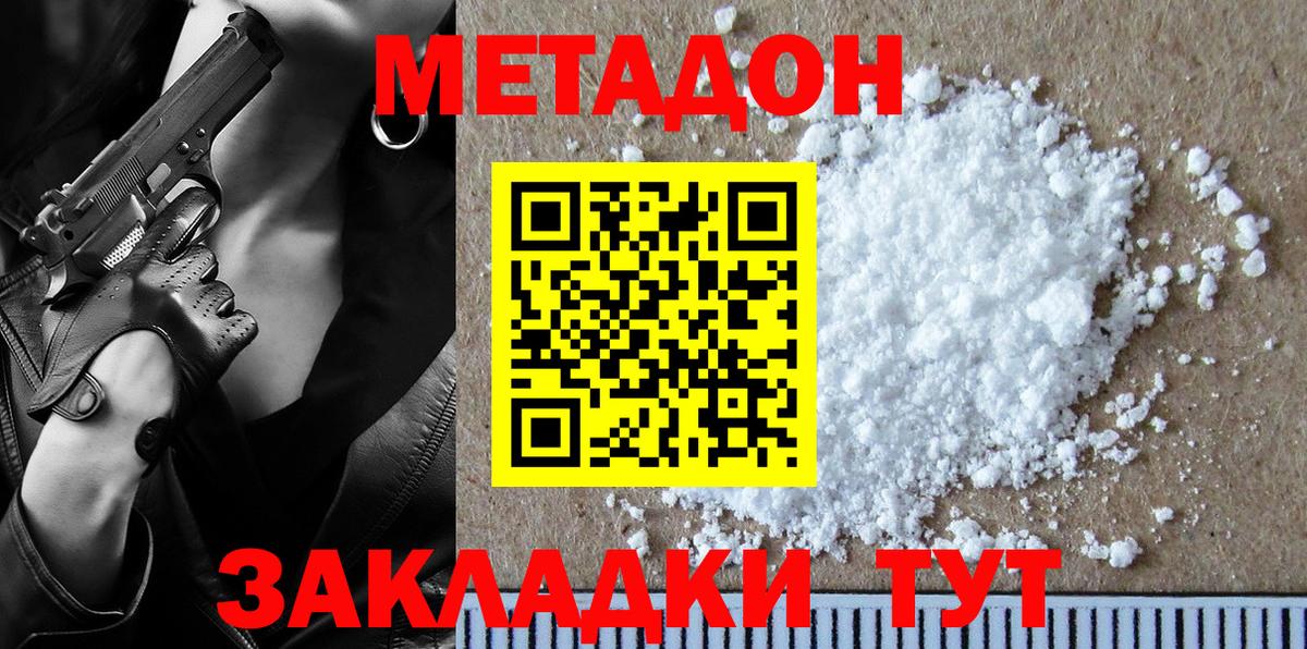 Метадон белоснежный  МЕТАДОН methadone  Дальнегорск  Вход с VPN 