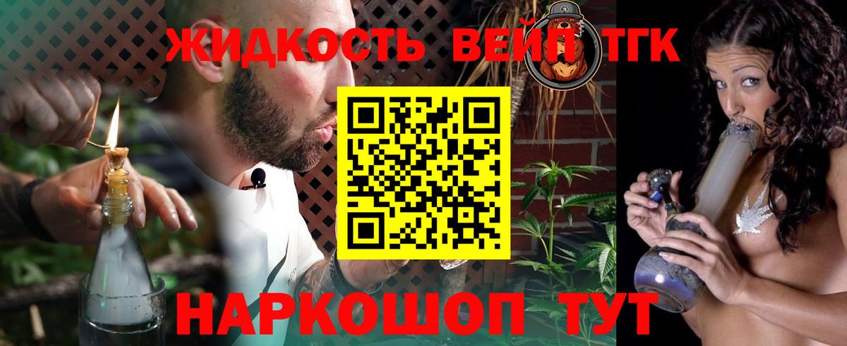 Дистиллят ТГК THC oil Дальнегорск